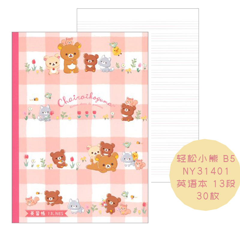 Easy Bear Ny31401 & English VersionJapan SAN-X   Easy bear   Corner creature   Exclusive payment Paper tape   Sticker package   Hand account decorate source material
