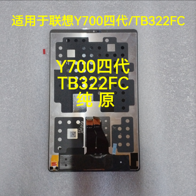 Suitable for Lenovo Savior Y700 Fourth-Generation Screen Assembly 8.8inch Tb322Fc Internal and External Lcd Display Screen Suitable for Lenovo Savior Y700 Fourth-Generation Screen Assembly 8.8inch Tb322Fc Internal and External Lcd Display Screen