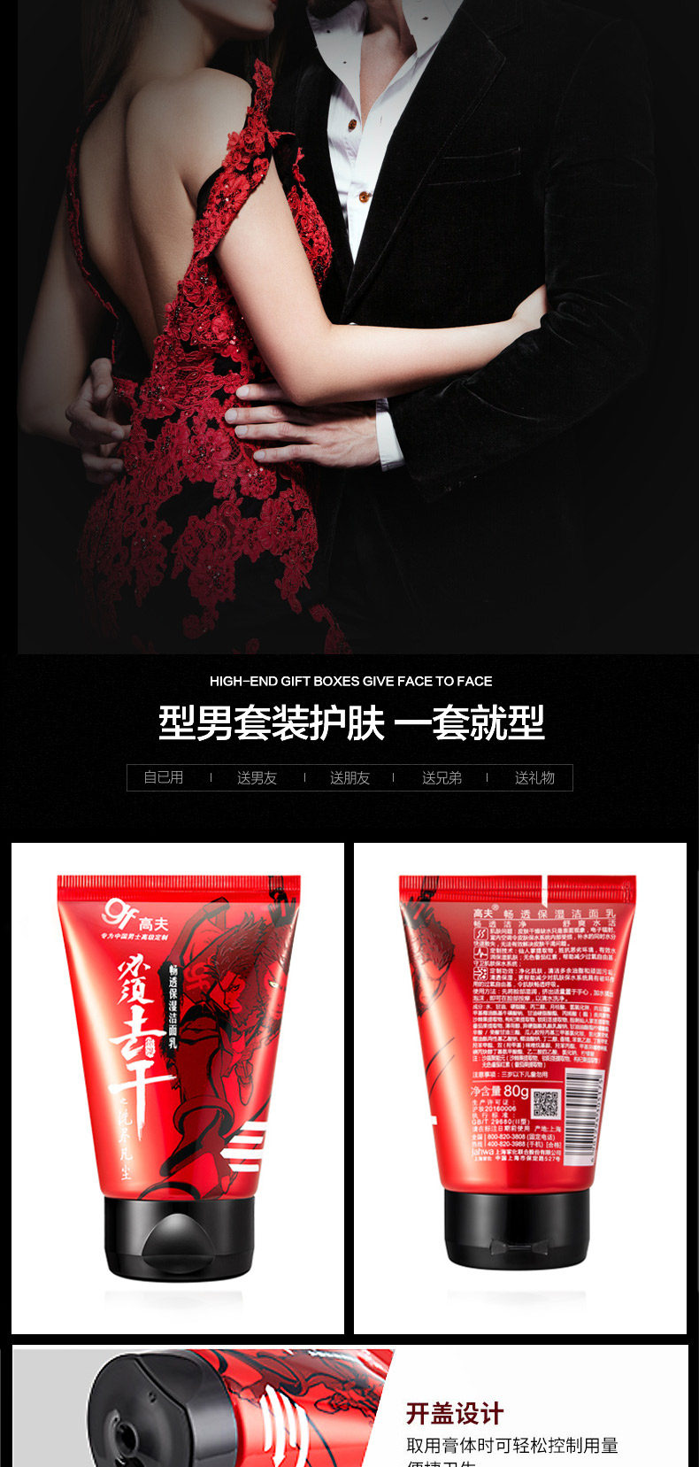 高夫 男士护肤品套装 礼盒包装 图10