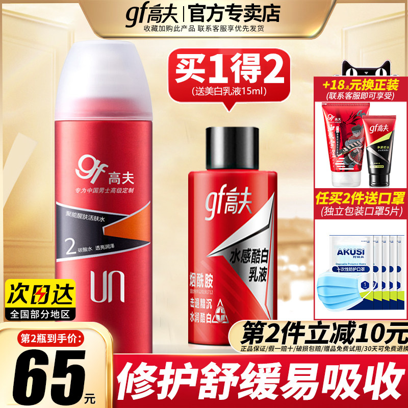 gF Golf Concentrate Wake Up Toner Moisturizing Moisturizing Pore Control Oil Men's Skin Care Kit Official Website