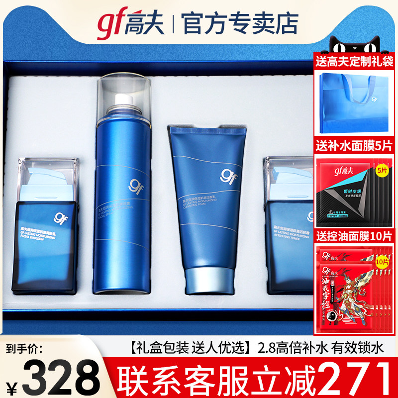 Gf Goff men's skin care set Hengrun facial cleanser lotion oil control moisturizing official website