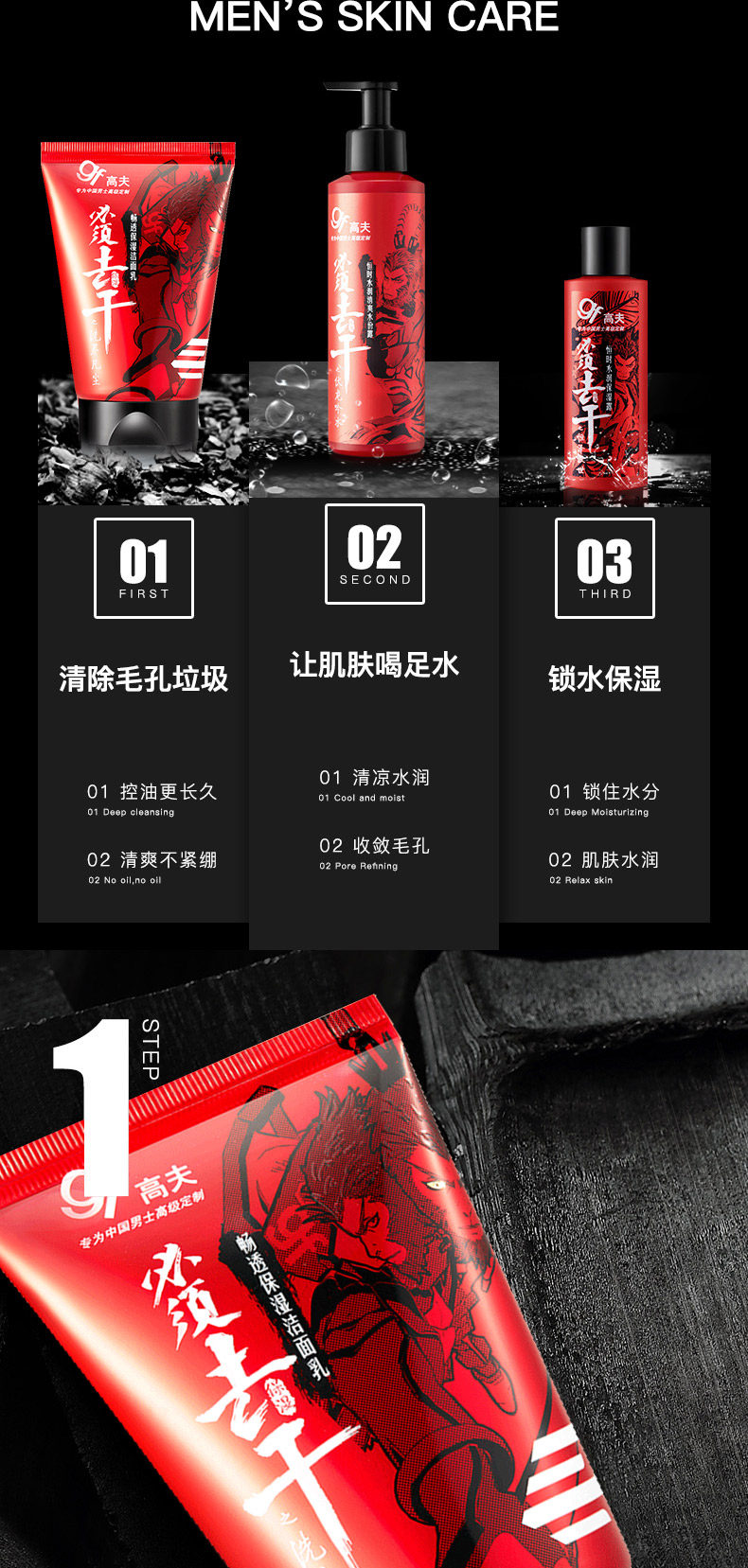 高夫 男士护肤品套装 礼盒包装 图6