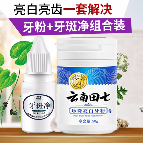 Yunnan Materia Medica tooth cleaning powder tooth plaque static set tooth stains tea stains tartar stains tooth calculus in addition to bad breath