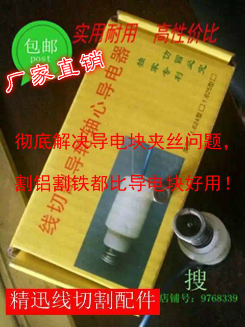 Wire cutting guide wheel shaft center conductor cutting aluminum power supply device cutting aluminum conductive block low molybdenum wire wear cutting aluminum artifact