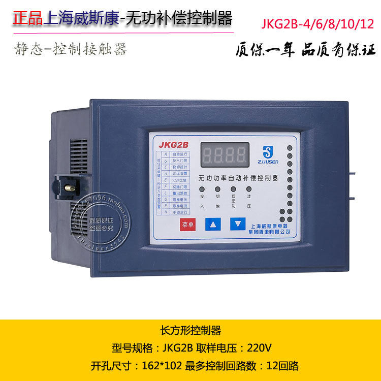无功功率补偿控制器JKG2B-12长方形开孔尺寸162*102JKW5B型补偿器