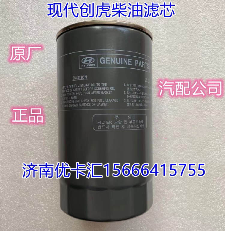 Sichuan Hyundai Chuanghu Auto Parts Modern Chuanghu Diesel Filter Diesel Grids Fuel Filter Element Original Factory Sichuan Hyundai Chuanghu Auto Parts Modern Chuanghu Diesel Filter Diesel Grids Fuel Filter Element Original Factory