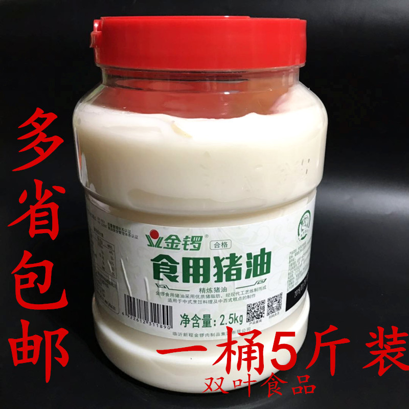 Causeway pork edible commercial baking 2 5kg pastry pastries for butter cookie mooncake oil special treatment