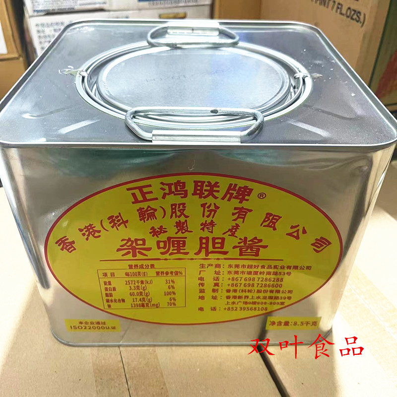 Hong Kong Zhenghonglian Brand Curry Gallbladder 8.5kg Restaurant Commercial Oil Curry Hot Pot Base Beef Brisket Shrimp Crab Fish Egg