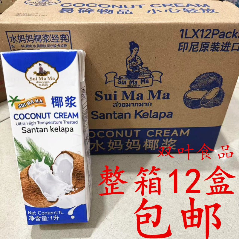 Indonesian Imported Shui Mama Coconut Milk 1L*12 Boxes, Coconut Milk Sago Dessert Milk Tea, Thai Food Curry Ingredients