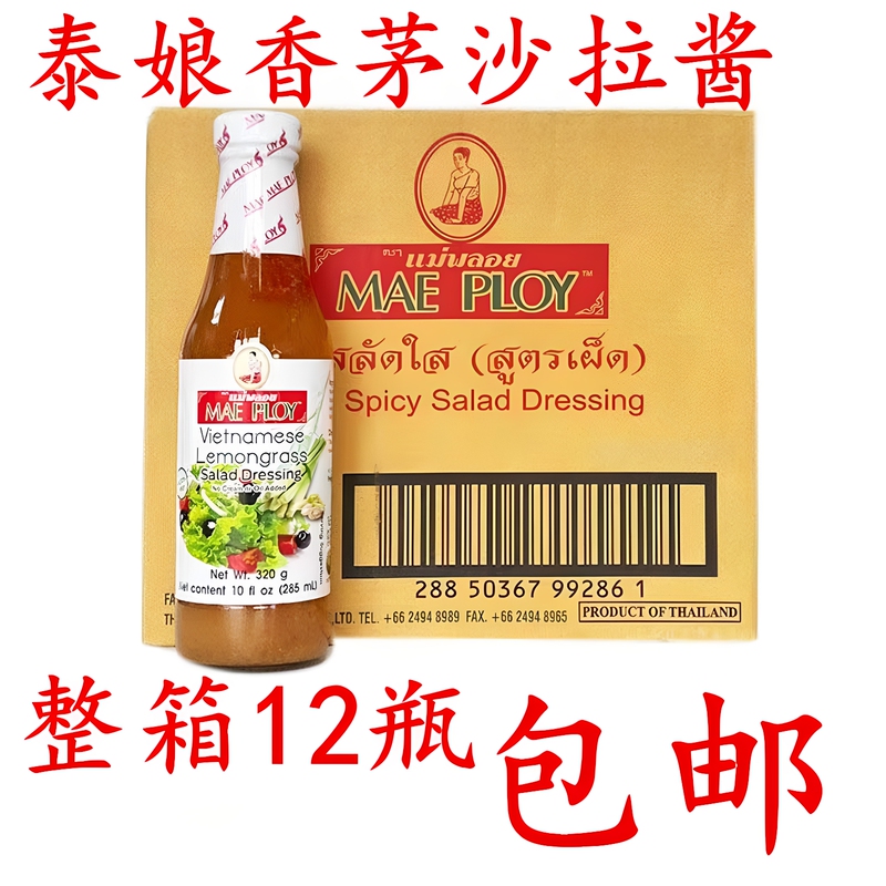 Tai Niang Lemongrass Flavored Salad Dressing 320g Imported from Thailand, Sweet and Sour Spicy Flavor, Oil-Free, Low-Fat, 0 Fat Tai Niang Lemongrass Flavored Salad Dressing 320g Imported from Thailand, Sweet and Sour Spicy Flavor, Oil-Free, Low-Fat, 0 Fat