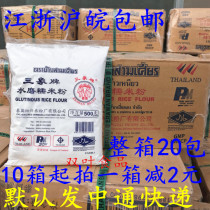 Thailand three Elephant brand water milled glutinous rice flour 500g Tangyuan Xuemei Niang Glutinous rice dumpling Ice skin mooncake Hemp ball raw materials whole box