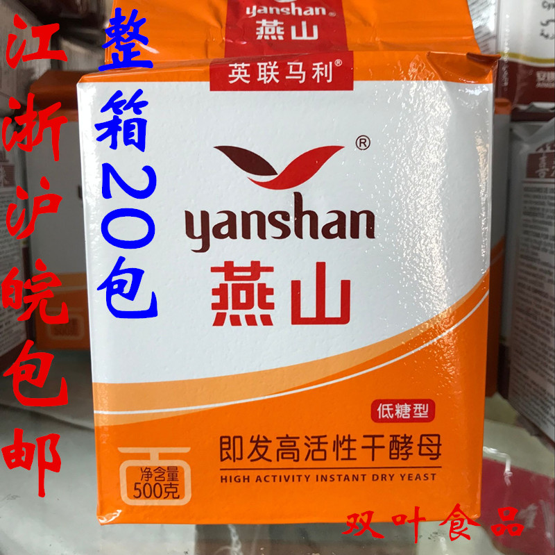 Yanshan Signs Yeast Pink Swallow Mountain Dry Yeast Low Sugar Type 500g Steamed Bread Steamed Bread Flour Cake Suitable Hair Powder