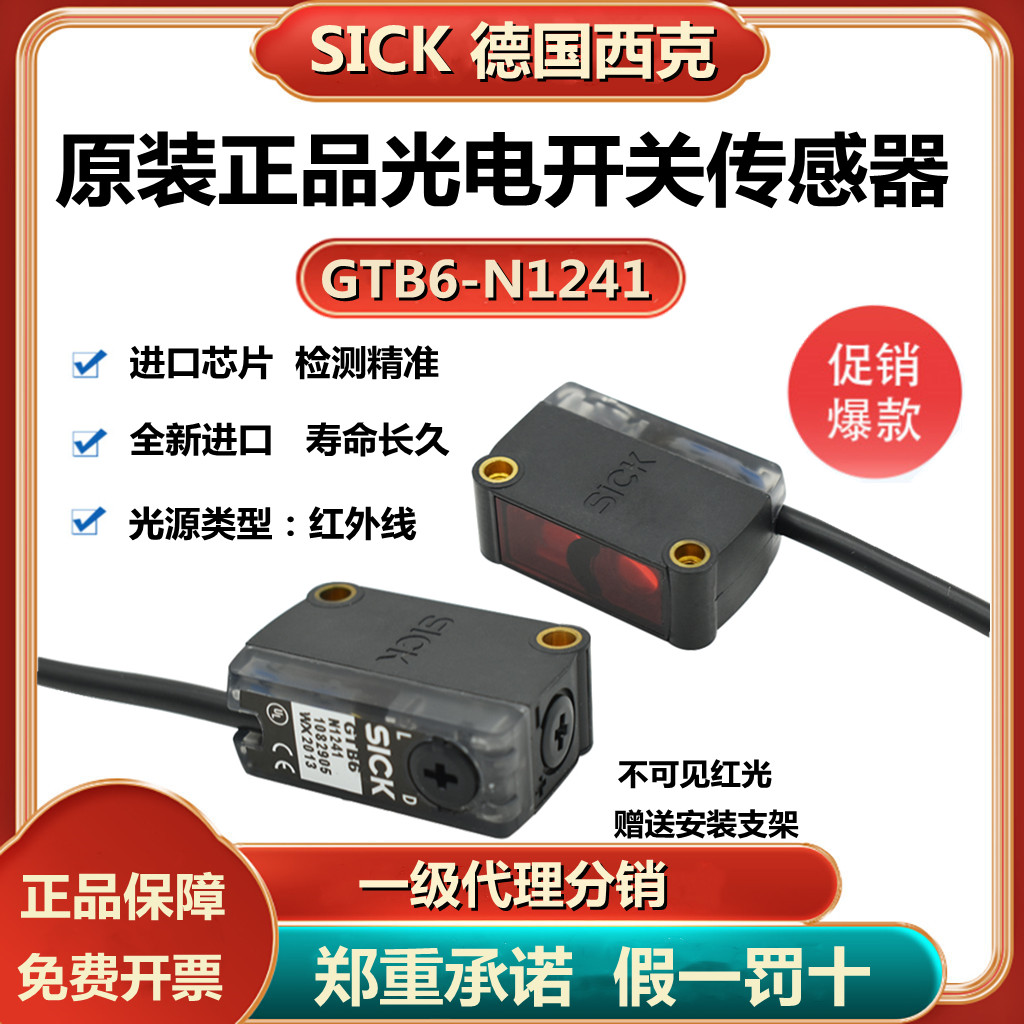 Germany's Sikh SICK photoelectric GTB6-N1211 GTB6-N1211 GTB6-P1231 GTB6-N1241 fake one penalty ten-Taobao