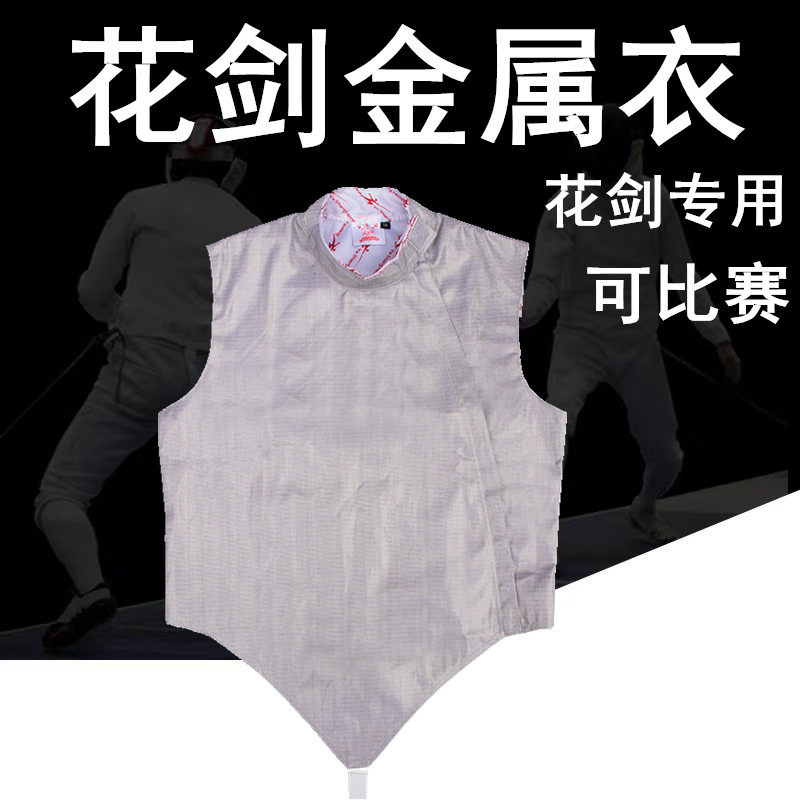 Floral Sword Metal Clothes Fencing Clothing CE Certified Competition Adult Children Machia Flower Sword Conductive Wear-Taobao
