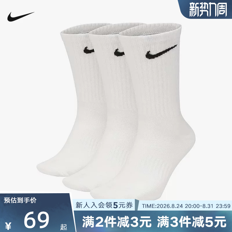 Nike Nike Mid-Calf Socks for Men and Women, Comfortable and Versatile, Three Pairs of Sports Socks, Training Socks Sx7676-100 Nike Nike Mid-Calf Socks for Men and Women, Comfortable and Versatile, Three Pairs of Sports Socks, Training Socks Sx7676-100