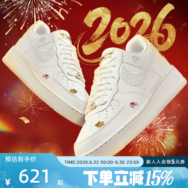 Nike Women's Shoes 26 New Models Af1 Air Force One Year of the Horse Limited Edition White Sneakers Iq1143-100
