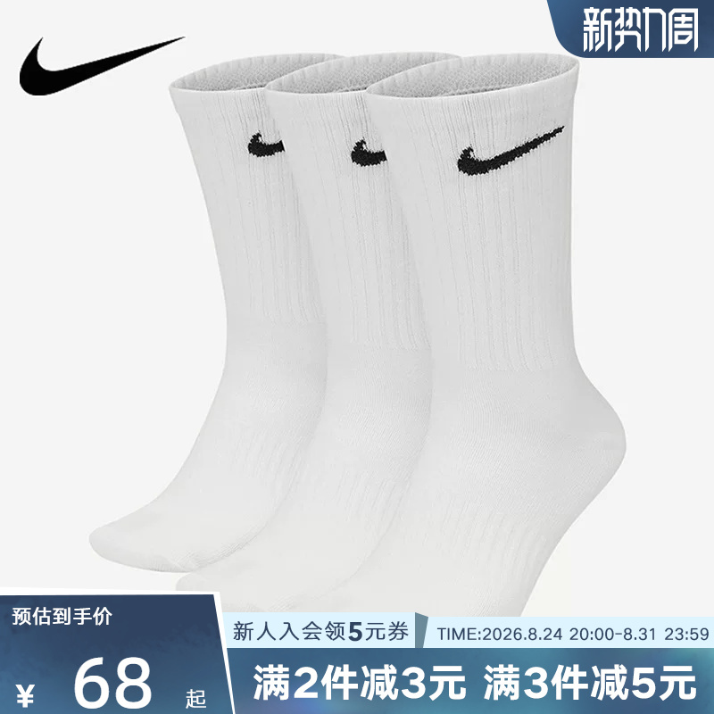 Nike Nike Men's and Women's Socks Three Pairs of Basketball Socks Casual Training Sports Socks Long Socks Short Socks Sx7676-100 Nike Nike Men's and Women's Socks Three Pairs of Basketball Socks Casual Training Sports Socks Long Socks Short Socks Sx7676-100
