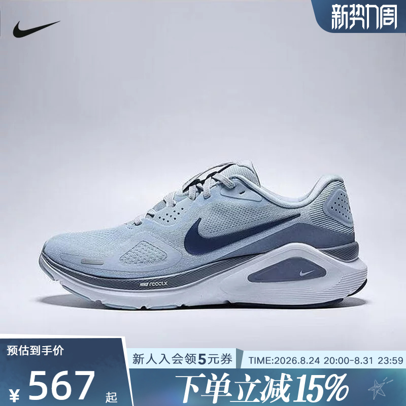 Nike Men's Shoes Structure 26 New Sports Support and Stability Road Training Running Shoes Hj1102-401