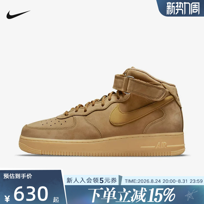 Nike Men's Shoes Air Force 1 Wheat-Colored Mid-Top Sports Casual Sneakers Dj9158-200 Nike Men's Shoes Air Force 1 Wheat-Colored Mid-Top Sports Casual Sneakers Dj9158-200
