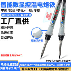 Huanghua longevity electric soldering iron High Power 90W digital display constant temperature professional grade Luo iron maintenance special electric welding Luo iron