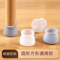 Square table and chair foot cover round stool foot pad wear-resistant non-slip muffler thickened chair pad elastic table and chair protective cover
