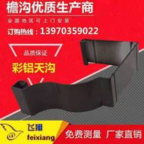 Custom color aluminum alloy villa eaves profiles finished gutter connectors eaves gutter rain gutters sunshine room rainwater pipes