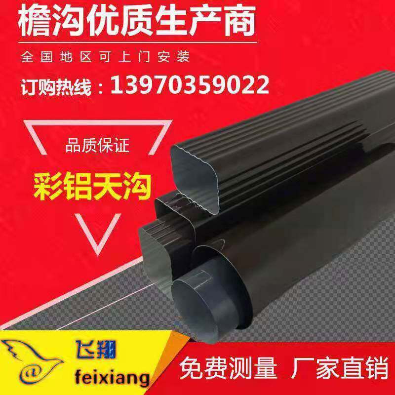 Aluminum alloy gutter eaves profile rain gutter finished eaves drainage square rainwater pipe sun room falling water round pipe