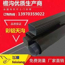 Aluminum alloy gutter roof eaves profile rain gutter finished eaves gutter drainage square rainwater pipe sunshine room downwater round pipe