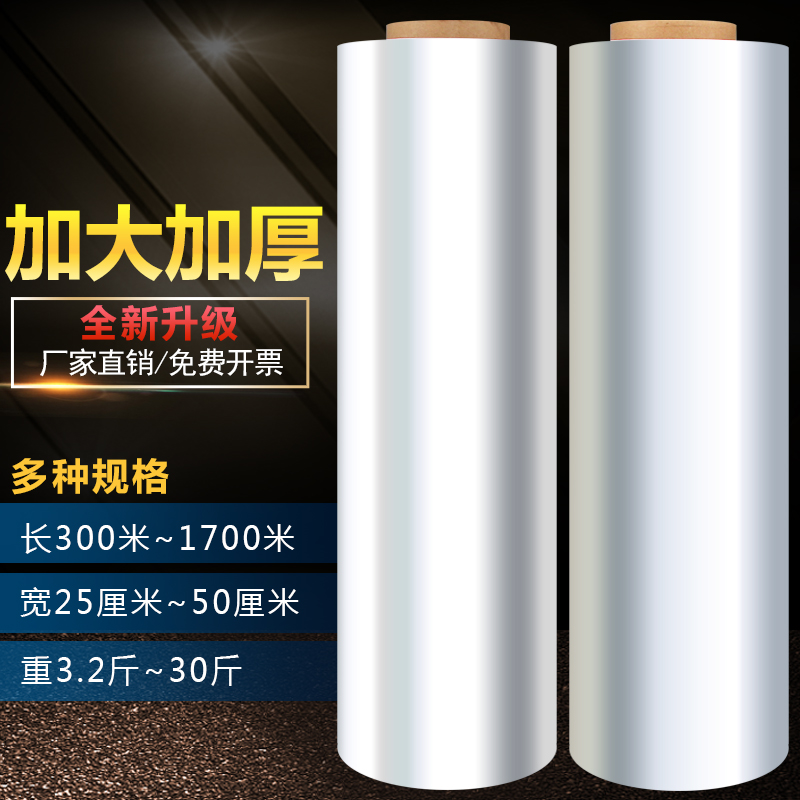 50cm wrapped film PE stretching film Industrial fresh film packaging film protects transparent plastic film