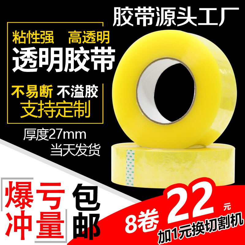 Taobao Express packaging tape tape wide warning tape tape sealing with custom transparent tape wholesale whole case