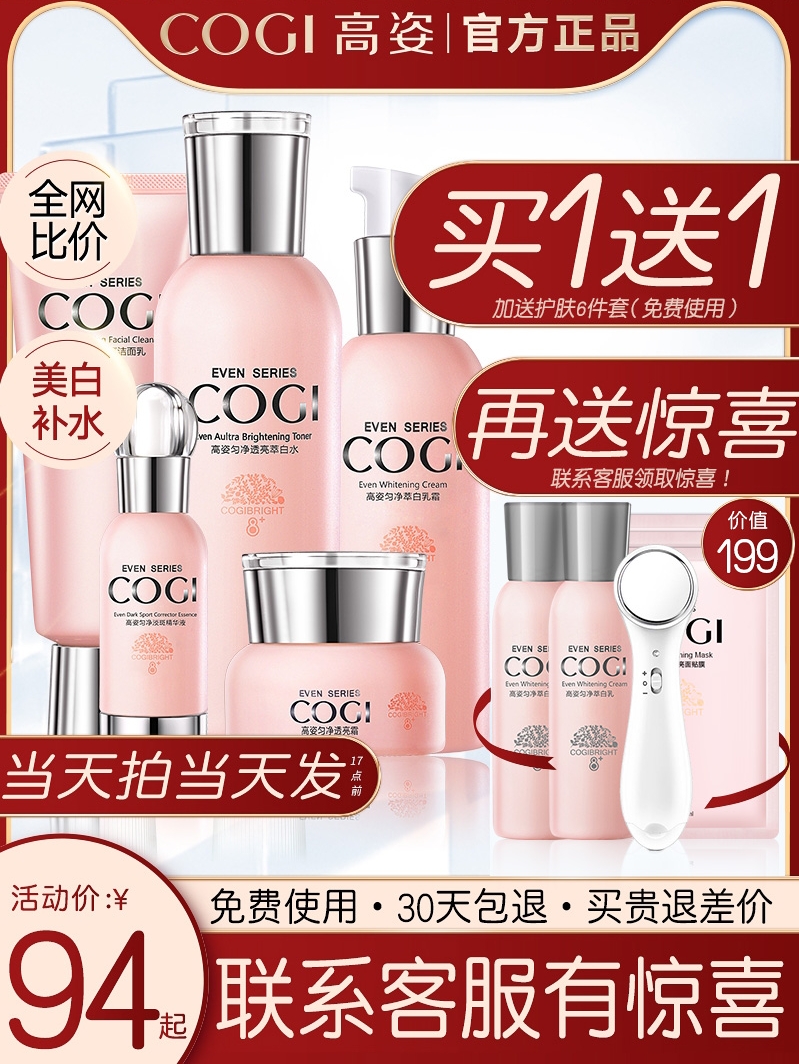 Gaozi flagship store Official flagship high-quality cosmetics set Full set of skin care products Water milk women moisturizing kit