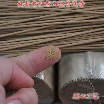 Old mountain sandalwood line incense car beads from pure powder line incense milk fragrance