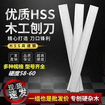 Special price high-speed steel HSS super-hard flat planing table planing edge steel blade white steel planing blade fine grinding woodworking planing blade
