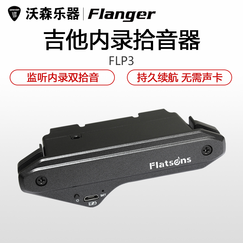 Flatsons FLP3 Pickup Folk Guitar Tube Tune-free Double Pickup can be recorded for charging