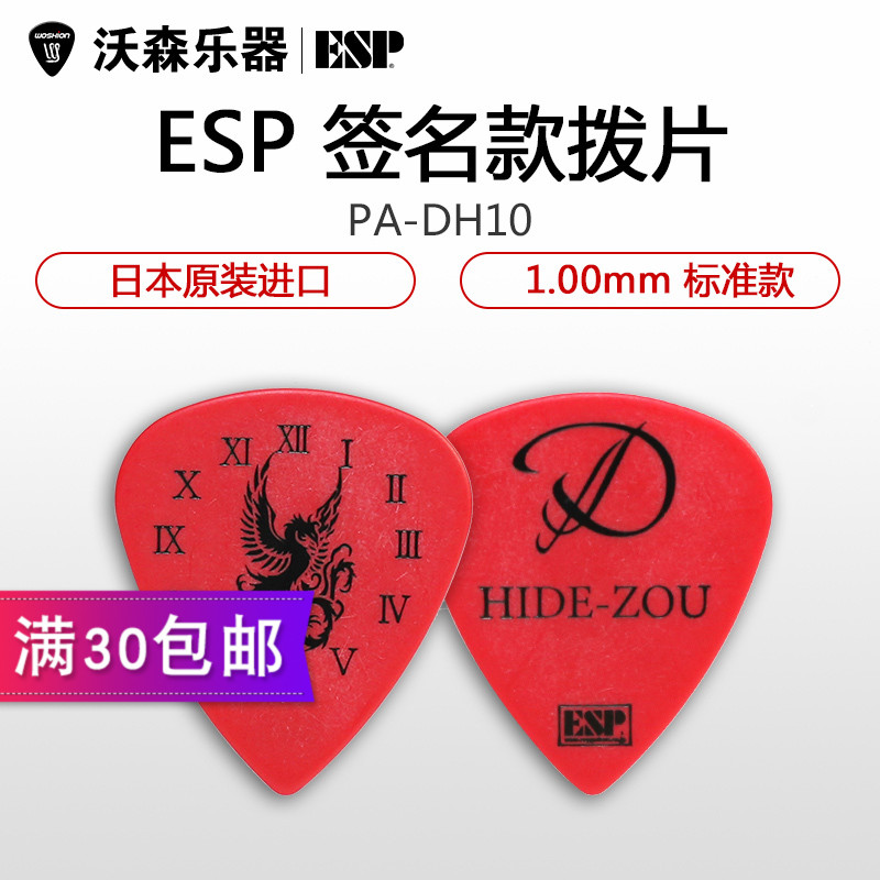 ESP Japan-made signature guitar picks electric wooden guitar picks folk bass PA-DH10