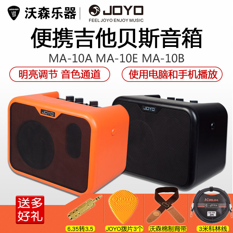 Joyo MA-10A Electric Box folk guitar sings a small speaker 10E portable sound Yuckeri