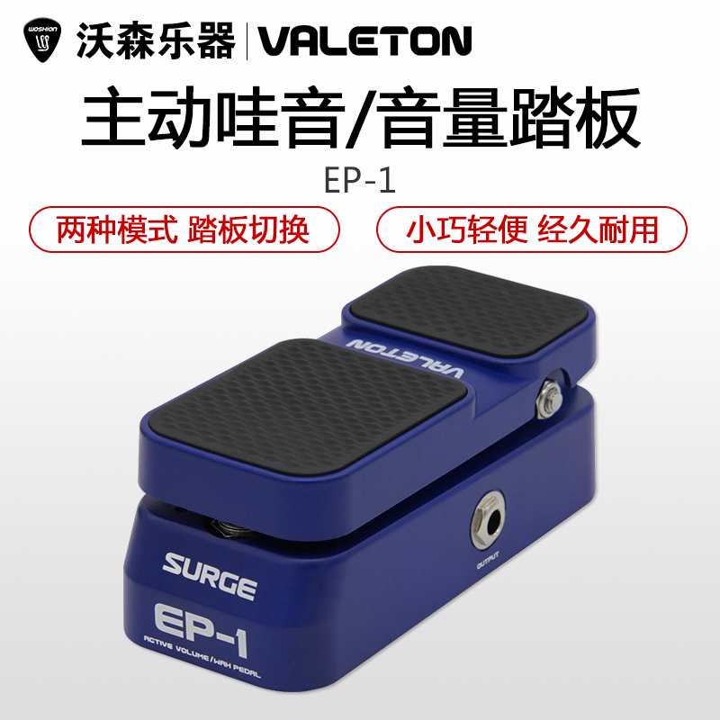 Valeton Electric Guitar Bass EP - 1 expression Wow volume two in one pedal single effect
