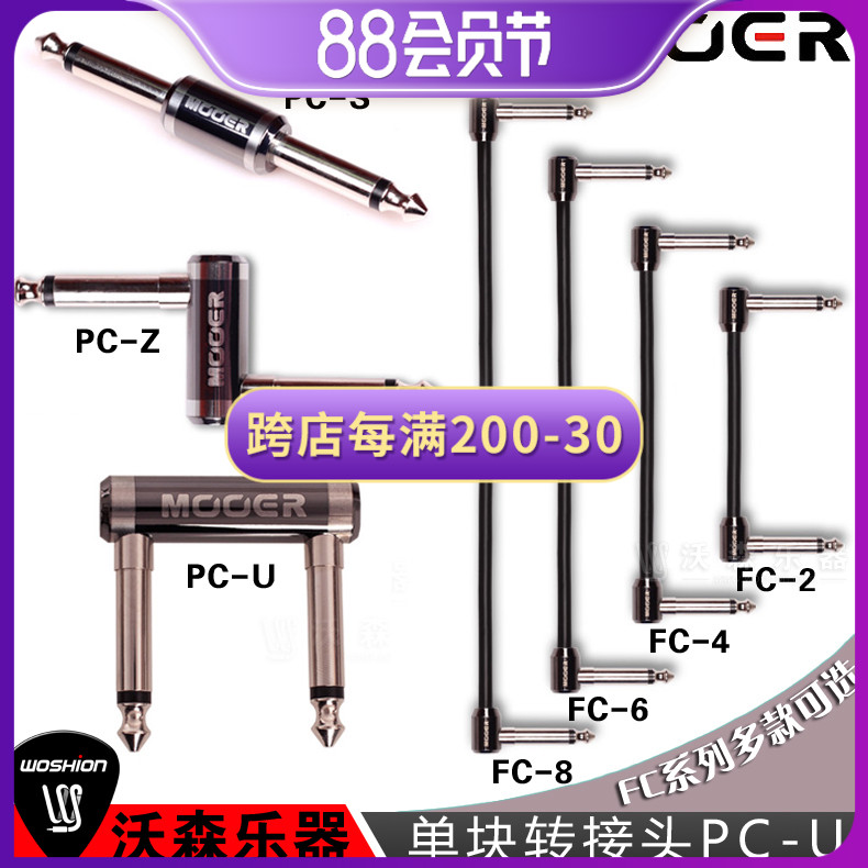 MOOER PC-Z PC-U PC-S Basbes Guitar Single Block Effector Connector Connector Connector