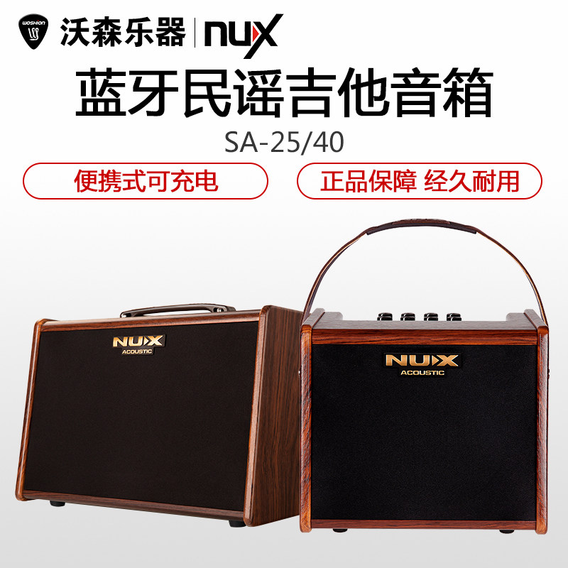 NUX Mu Guitar Speaker Folk Case Special Playball Sa25 40 50W Power Tube Charging Bluetooth Audio