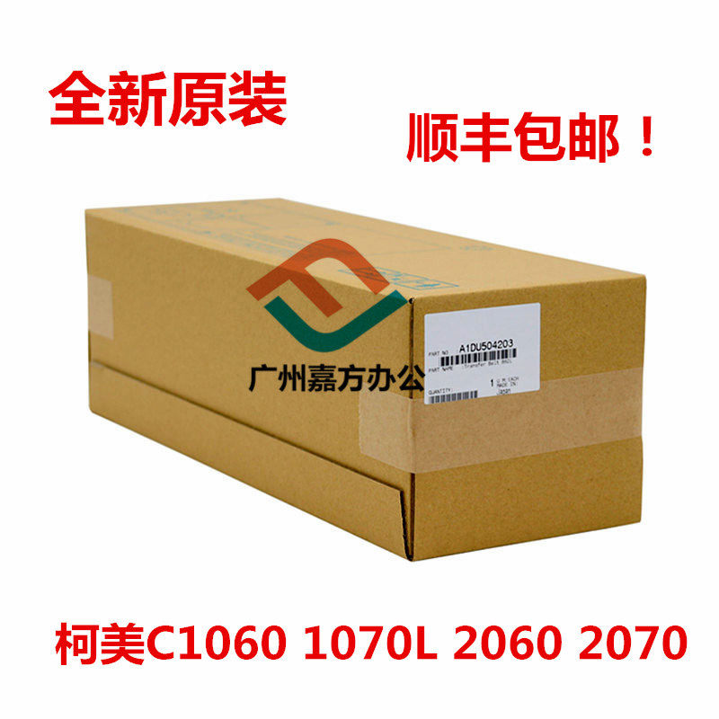 Original Kemei C1060 transfer tape C1070L C2060 C2070 transfer film Belt A1DU504203
