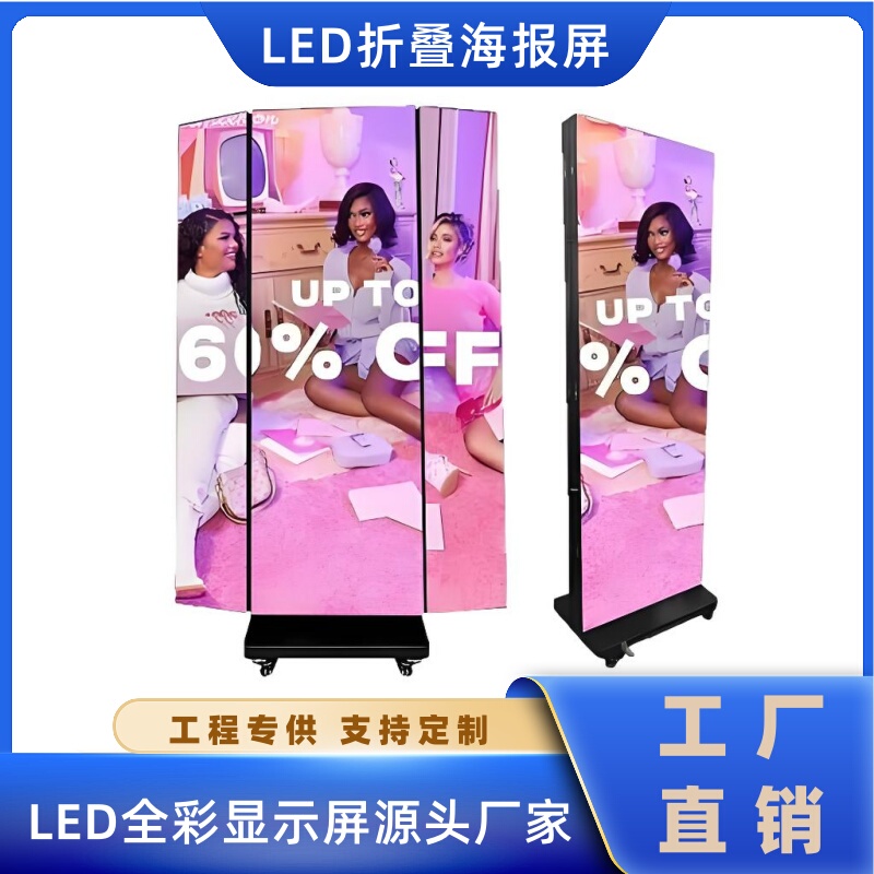 Led Full-Color 70% off Stackable Display Screens, Foldable up and Down, Outdoor and Indoor Mobile Display Screens, Convenient 3D Advertising Machine Led Full-Color 70% off Stackable Display Screens, Foldable up and Down, Outdoor and Indoor Mobile Display Screens, Convenient 3D Advertising Machine