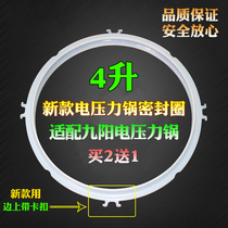 Adapted Jiuyang voltage power pan sealing ring new 4L liters with teeth 8 convex corners with foot silicone ring leather ring accessories