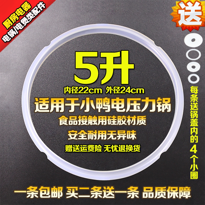 Electronic pressure cooker accessories sealing ring 5L rubber ring electric pressure cooker cover rubber ring suitable for duckling 22cm inner bile ring