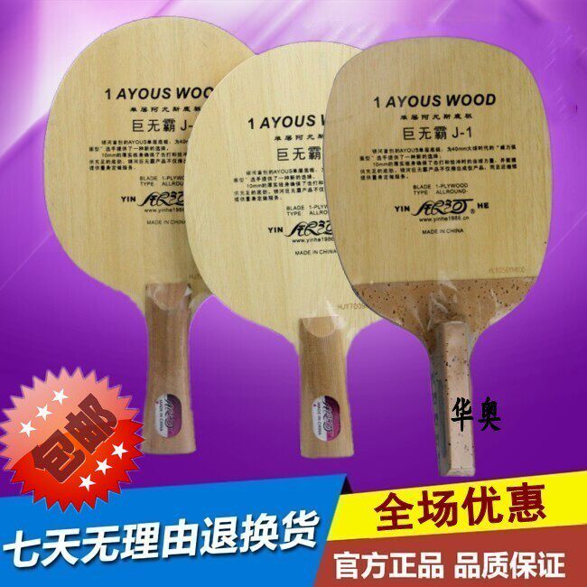 YINHE Galaxy J-1 jumbos J1 monolayer Ayos table tennis bottom plate table tennis racket