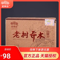Old Comrade Puer tea cooked tea Old tree arbor cooked brick 131 batches of cooked tea tea Bay Bay Tea Industry 250g brick