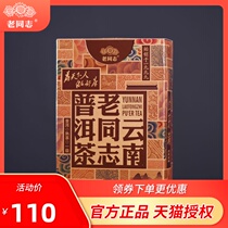 Old Comrade Puer Tea loose tea 2018 Yunnan Old Comrade loose tea cooked tea first grade material 250g boxed