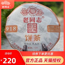 Old Comrade Puer tea raw tea 918 raw tea cake Tea 2012 121 batches of Bay Bay tea Industry 200g cake