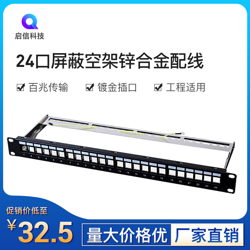 24-mouth zinc alloy shielded empty frame Internet distribution frame can be matched with six supersix types of 6A belt rationallines