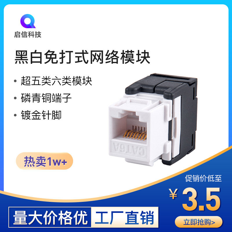 Supply ultra-five-class modules CAT5 module CAT5 module RJ45 Internet socket-Black white
