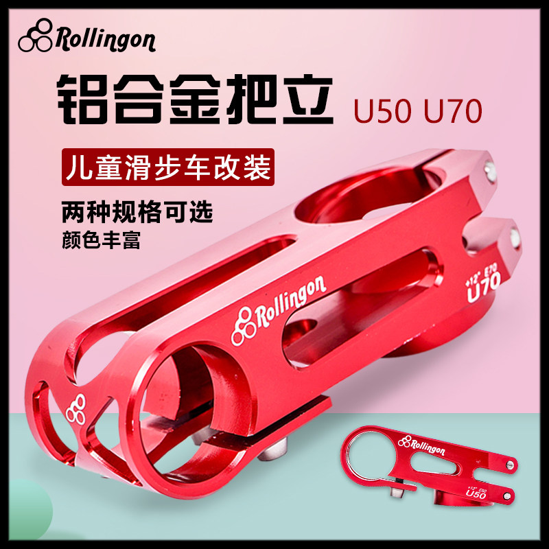 Rollingon handle modified accessories S car Children's balance car handle special sliding step aluminum alloy high faucet